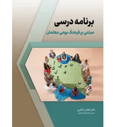 کتاب برنامه درسی کتاب برنامه درسی
