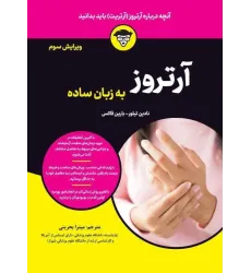 کتاب آرتروز به زبان ساده