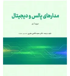 کتاب مدارهای پالس و دیجیتال کتاب مدارهای پالس و دیجیتال
