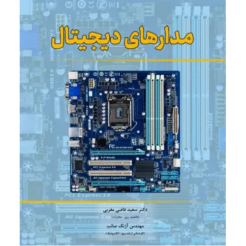 کتاب مدارهای دیجیتال