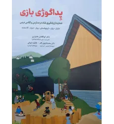 کتاب پداگوژی بازی
