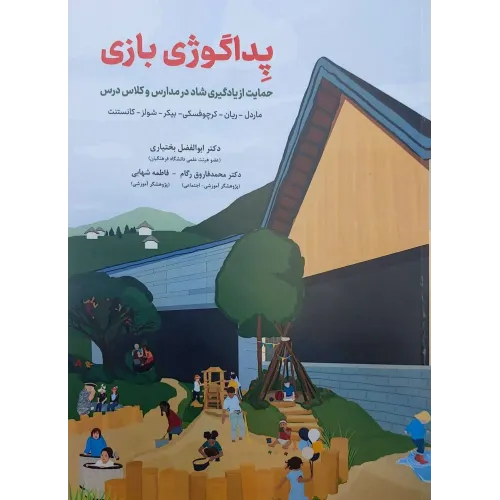 کتاب پداگوژی بازی