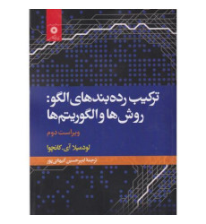 کتاب ترکیب رده بندهای الگو