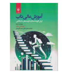 کتاب آموزش عالی ناب