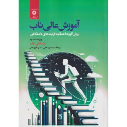 کتاب آموزش عالی ناب