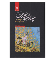 کتاب چهارشنبه سوری
