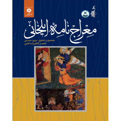 کتاب معراج نامه ایلخانی