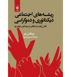کتاب دانش تولید حبوبات در ایران جلد دوم