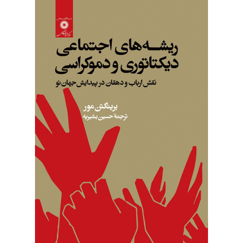 کتاب دانش تولید حبوبات در ایران جلد دوم
