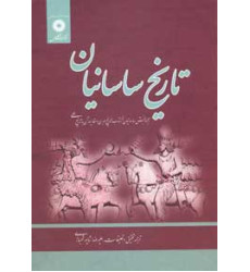 کتاب تاریخ ساسانیان