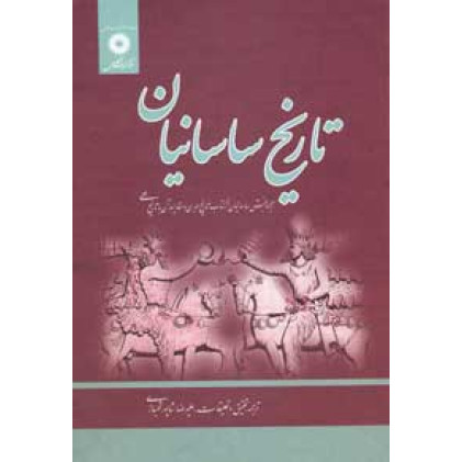 کتاب تاریخ ساسانیان