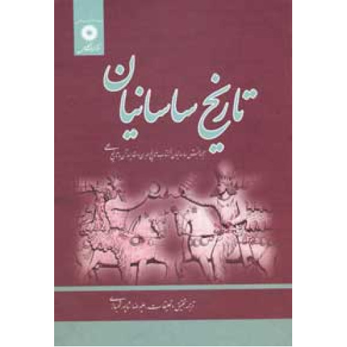 کتاب تاریخ ساسانیان