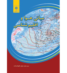 کتاب مبانی هوا و اقلیم شناسی