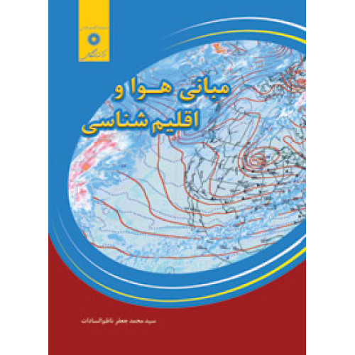 کتاب مبانی هوا و اقلیم شناسی