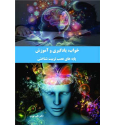 کتاب خواب، یادگیری و آموزش