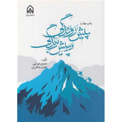 کتاب پیش روندگی و پیش برندگی