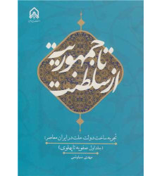 کتاب از سلطنت تا جمهوریت