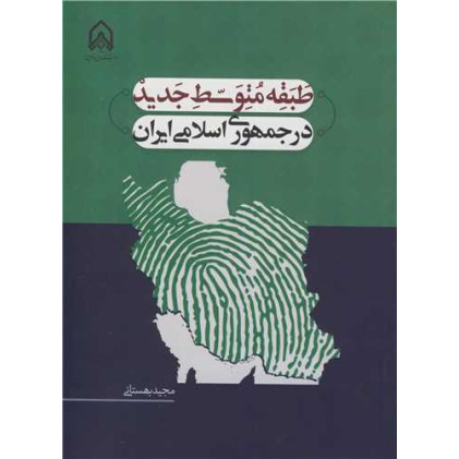 کتاب طبقه متوسط جدید