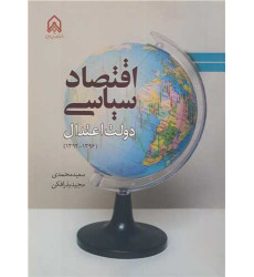 کتاب اقتصاد سیاسی