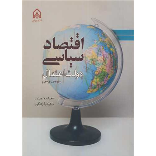 کتاب اقتصاد سیاسی