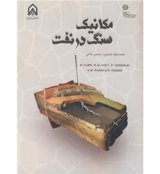 کتاب مکانیک سنگ در نفت