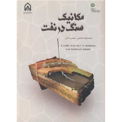 کتاب مکانیک سنگ در نفت