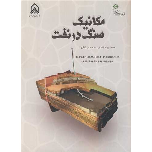 کتاب مکانیک سنگ در نفت