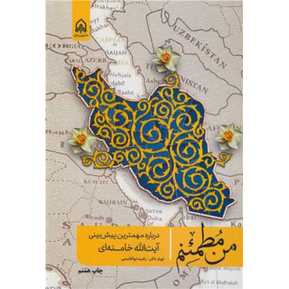 کتاب من مطمئنم