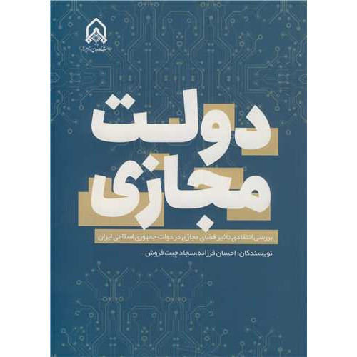 کتاب دولت مجازی