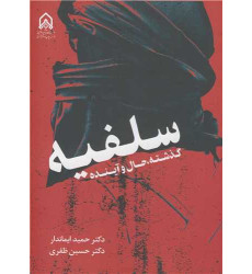 کتاب سلفیه