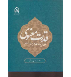 کتاب قدرت معنوی