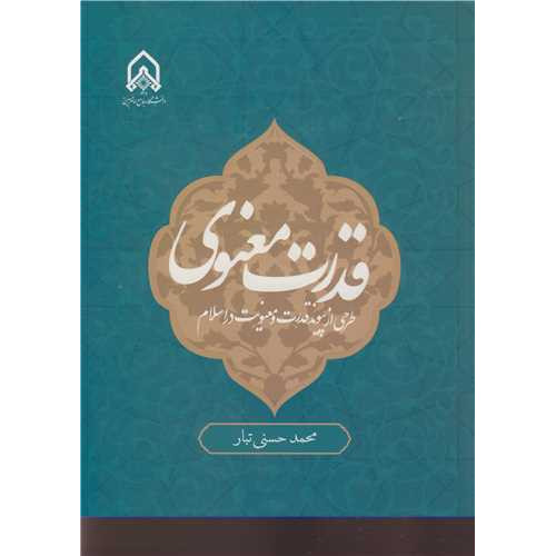 کتاب قدرت معنوی