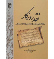 کتاب نقد روزگار