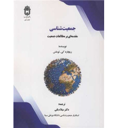 کتاب جمعیت شناسی