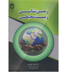کتاب زمین شناسی زیست محیطی کتاب زمین شناسی زیست محیطی