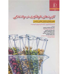 کتاب کاربردهای نانوفناوری در موادغذایی