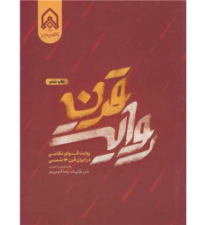 کتاب روایت قرن