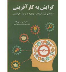 کتاب گرایش به کارآفرینی