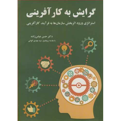 کتاب گرایش به کارآفرینی