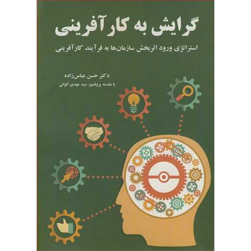 کتاب گرایش به کارآفرینی