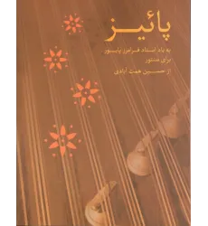 کتاب پاییز
