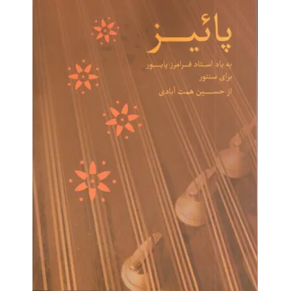 کتاب پاییز