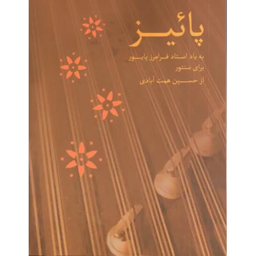 کتاب پاییز