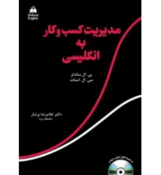 کتاب مدیریت کسب و کار به انگلیسی