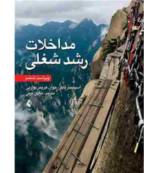 کتاب مداخلات رشد شغلی