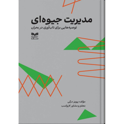 کتاب مدیریت جیوه ای