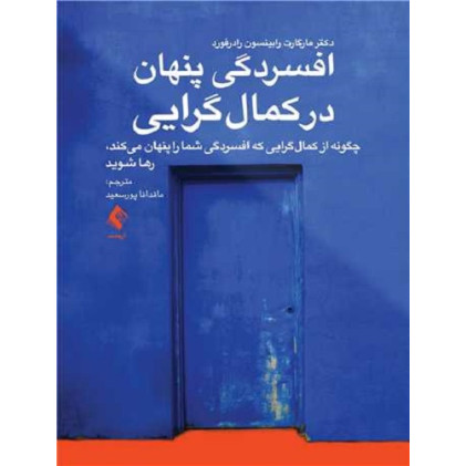 کتاب افسردگی پنهان در کمال گرایی