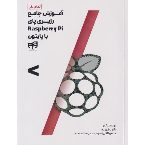 کتاب آموزش جامع رزبری پای Raspberry pi با پایتون