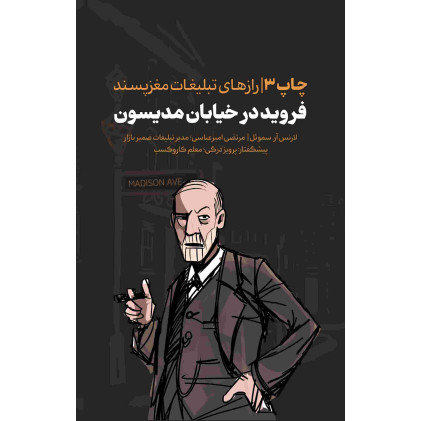 کتاب فرویددرخیابان مدیسون