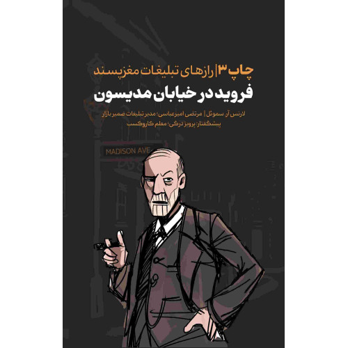 کتاب فرویددرخیابان مدیسون